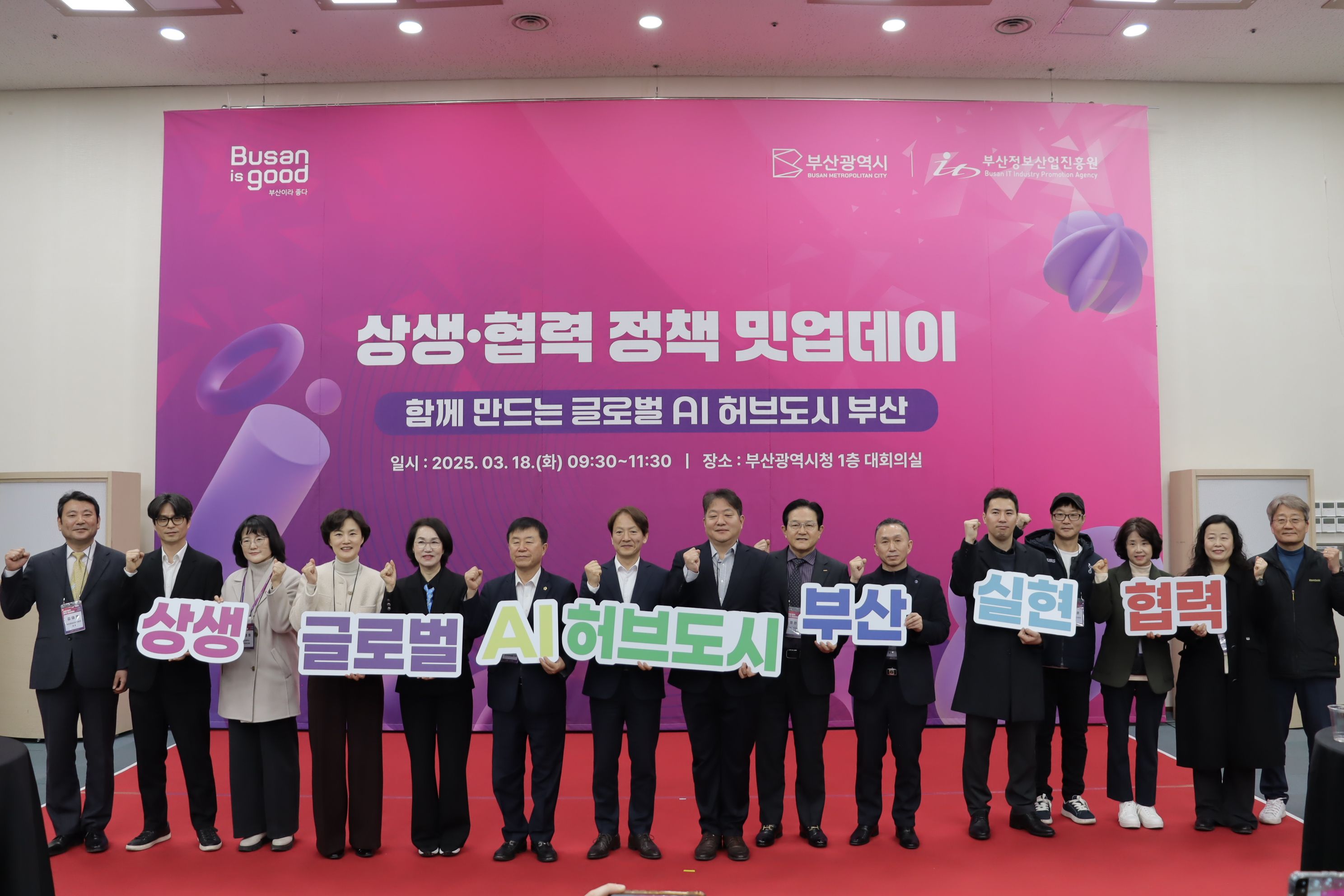 상생·협력 정책 밋업데이